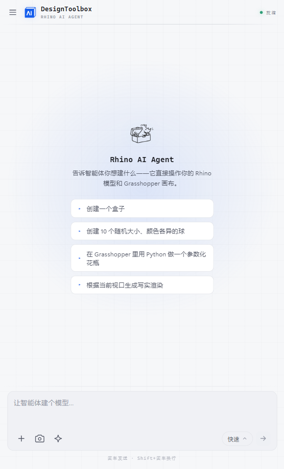 Rhino 8 中打开的 DesignToolbox 智能体面板与登录界面